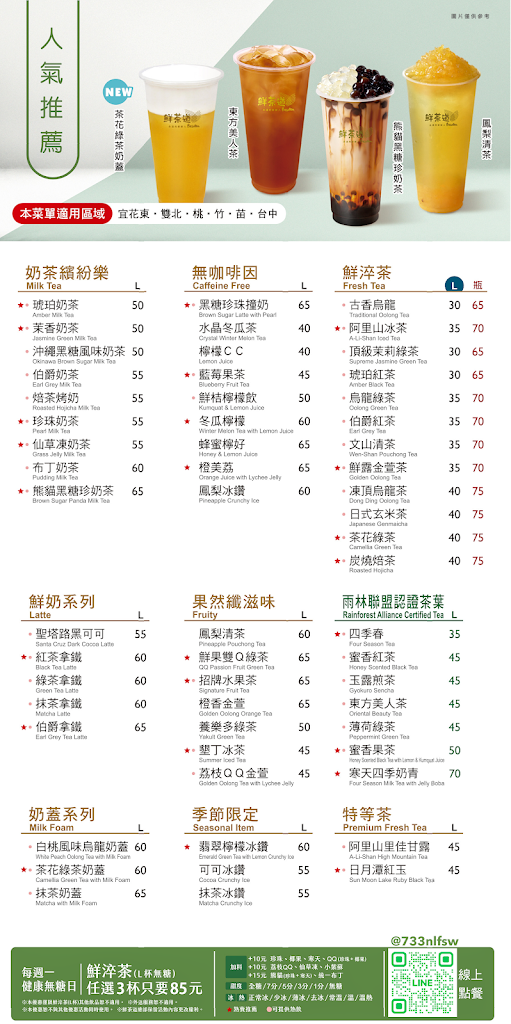 鮮茶道青埔A19店 單杯現淬 現點現沖 的照片