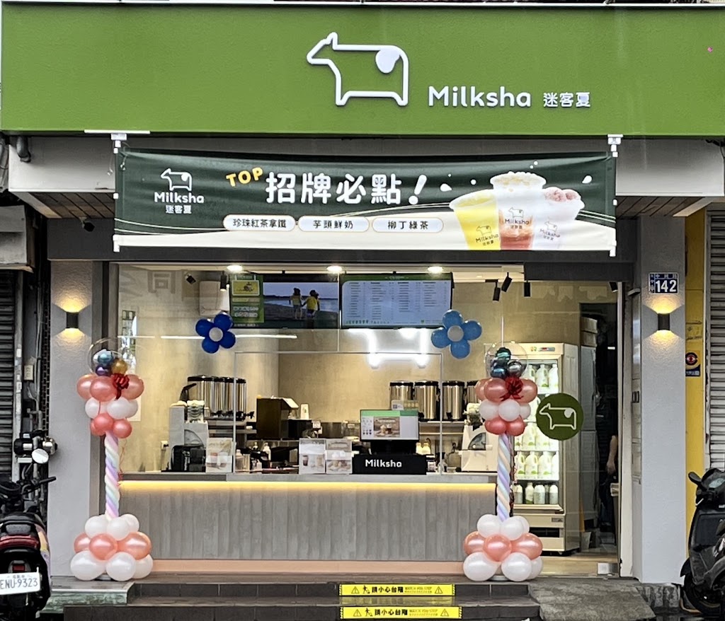 迷客夏Milksha 臺中太平中興店 的照片