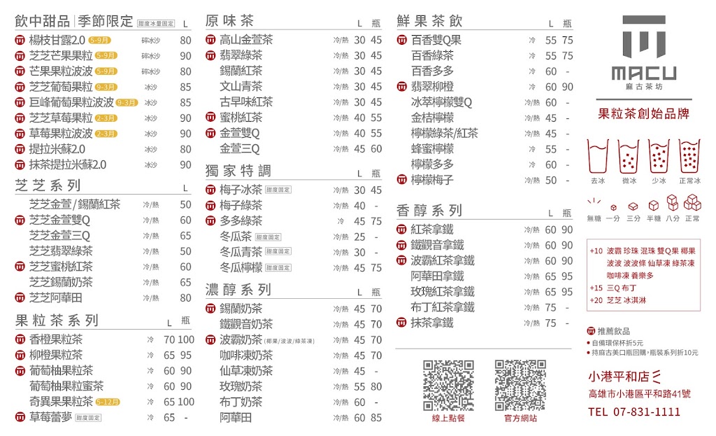 麻古茶坊小港平和店 的照片