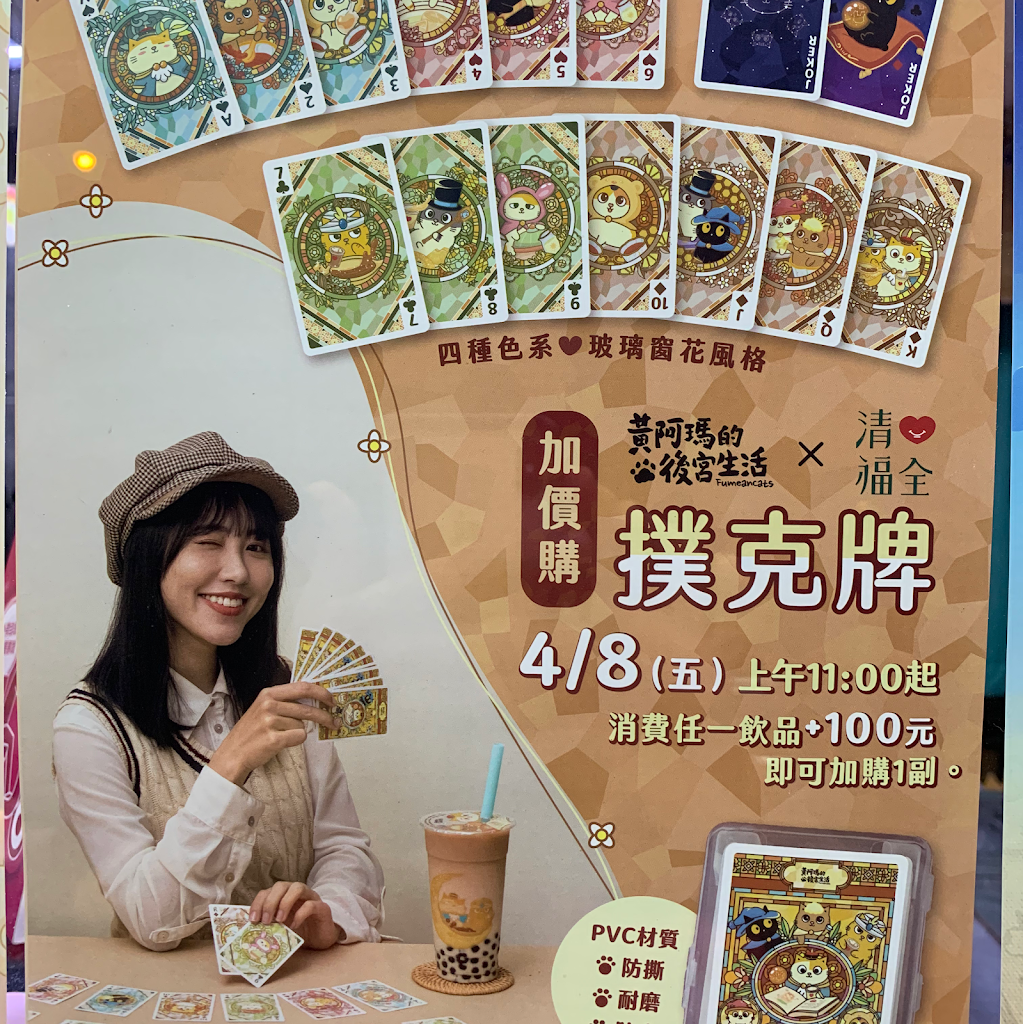 清心福全碧山南店-珍珠奶茶手搖飲料專賣店 的照片