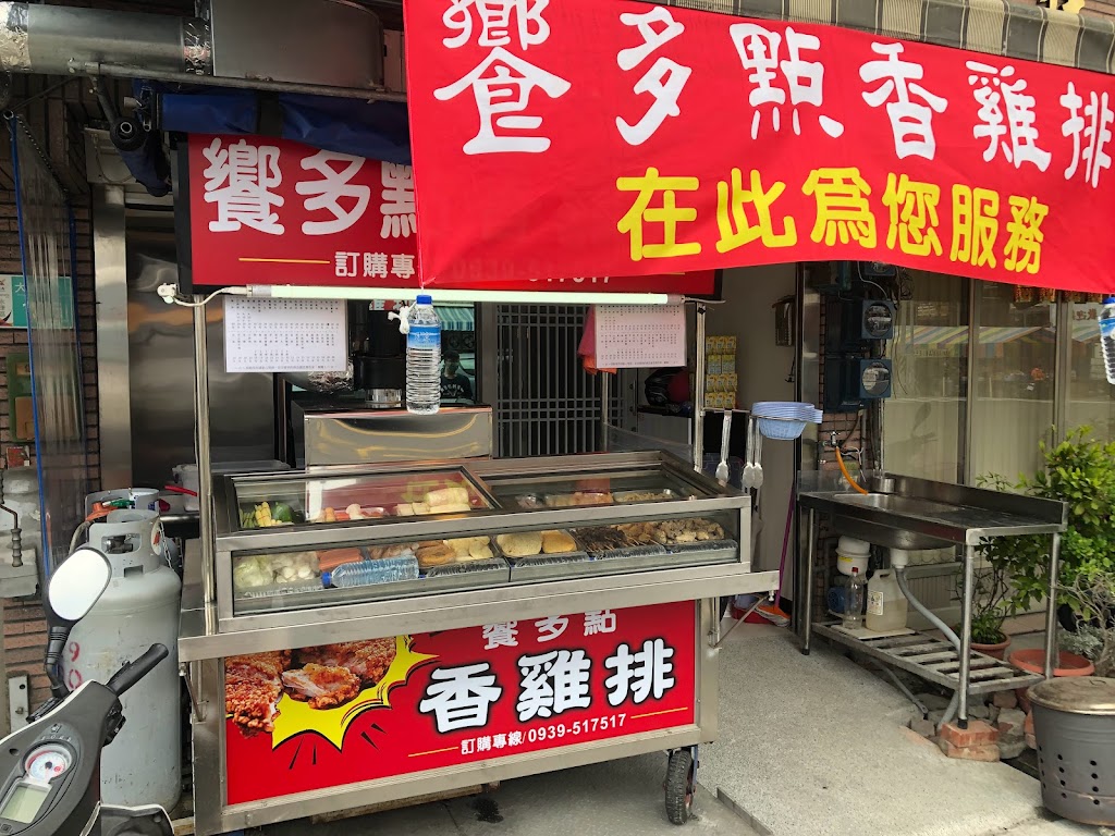 饗多點香雞排 大灣店 的照片