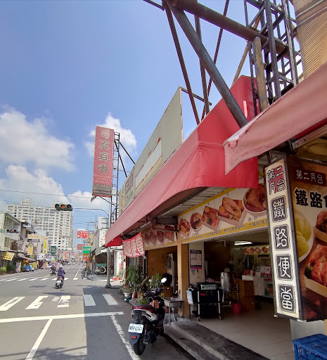 台南市永康區 第二月台鐵路便當 - 台灣餐廳推薦 手搖推薦 甜點推薦 買一送一 優惠訊息