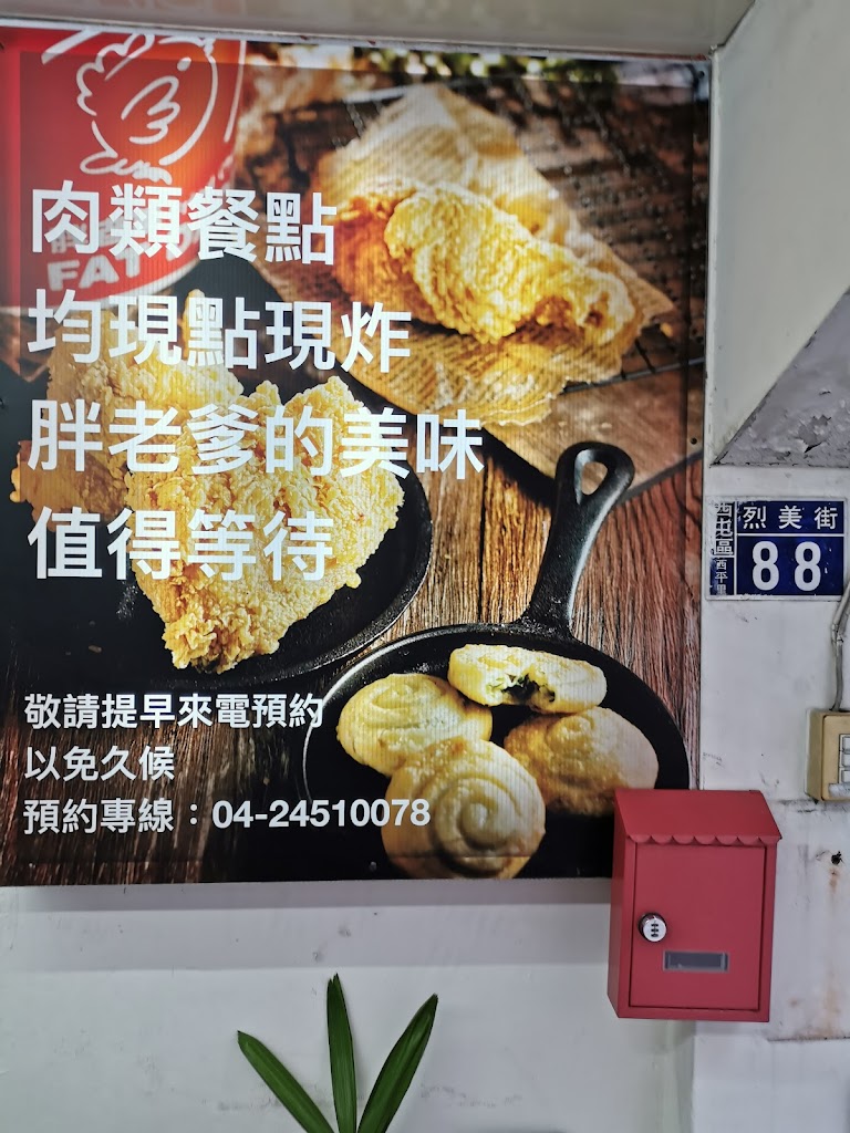 胖老爹美式炸雞 創始店 的照片