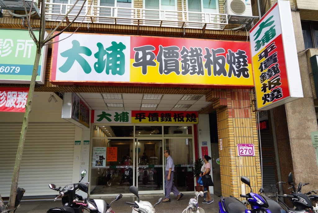 大埔鐵板燒 永吉店 的照片