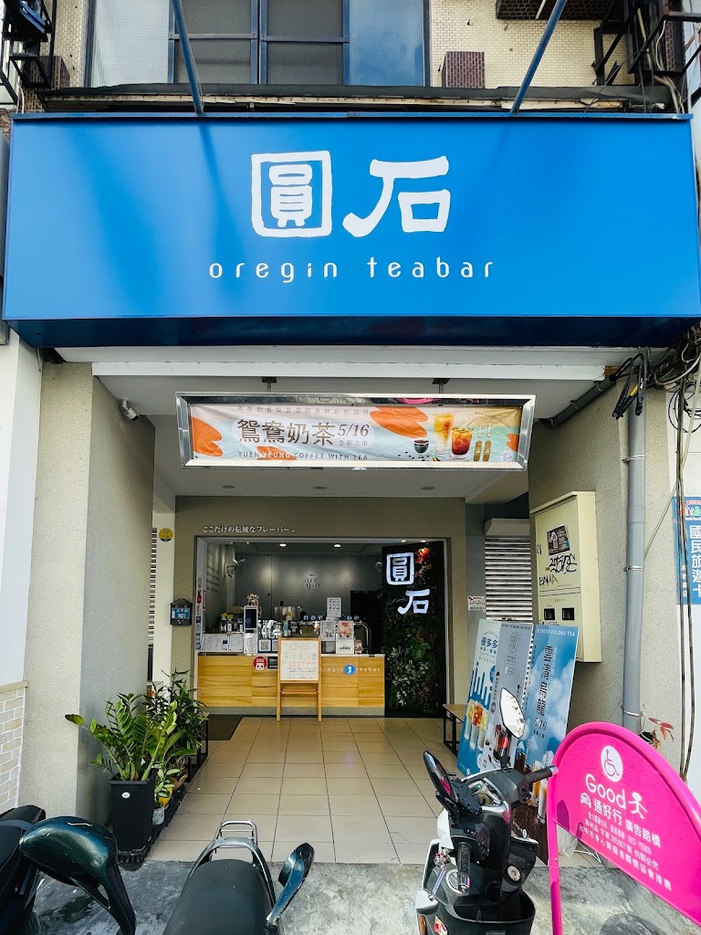 圓石teabar-台中一中店 的照片