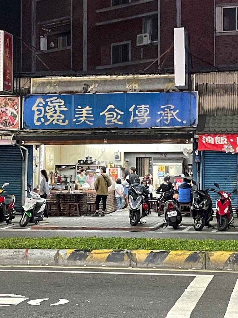 蘆洲 饞 傳統美食 的照片