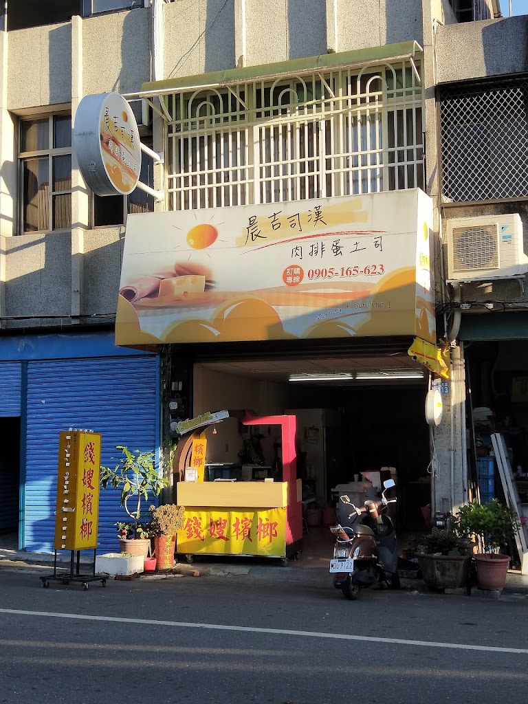 晨吉司漢 埔里店 的照片