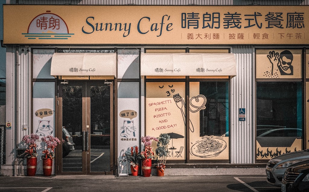 晴朗餐廳x Sunny café_義大利麵_手作披薩_輕食_蔬食_下午茶-宜蘭特色輕食|人氣下午茶|熱門下午茶|手工披薩|必吃義大利麵|義式燉飯|輕食餐廳|在地推薦餐廳 的照片