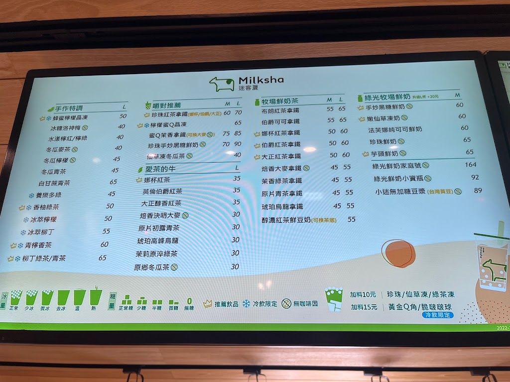 桃園市龜山區 迷客夏 Milksha 桃園長庚店 - FooTinder 美食推薦 美食App