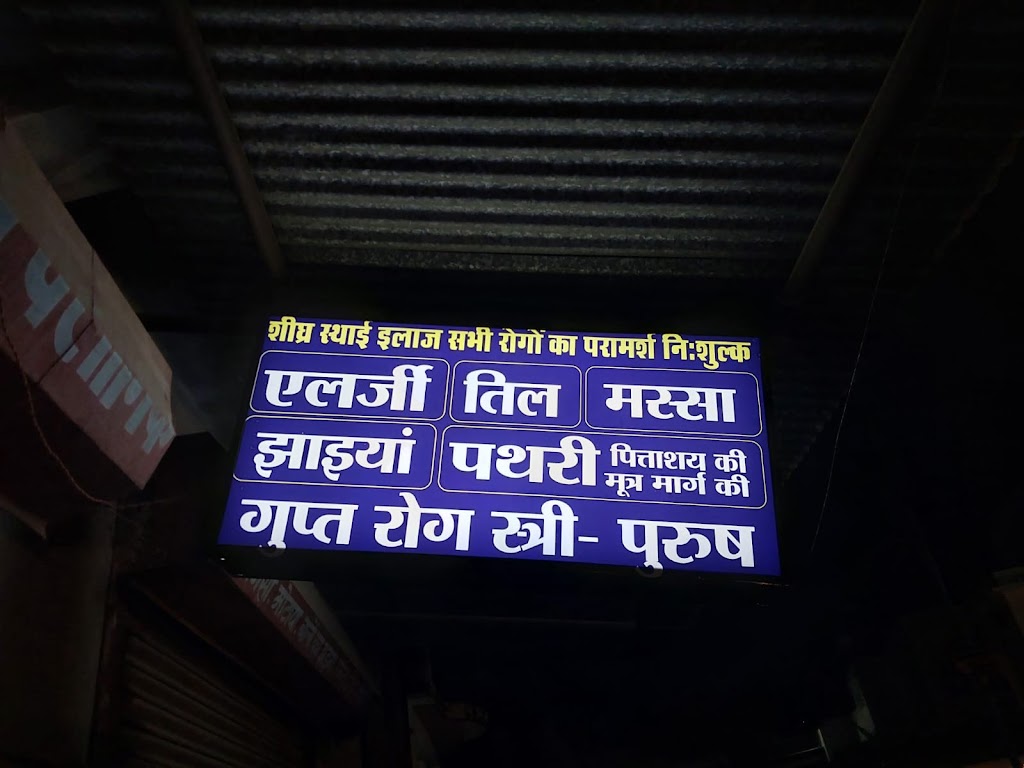 Homeocare And Cure Beauty Clinic Sirmour Chock Dr Vikas Dr Rochna Shrivastav