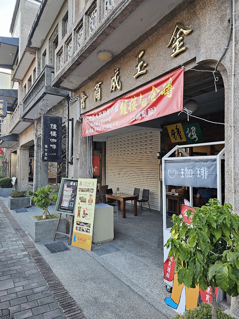 西螺鐘樓咖啡 Clocktower Cafe 的照片