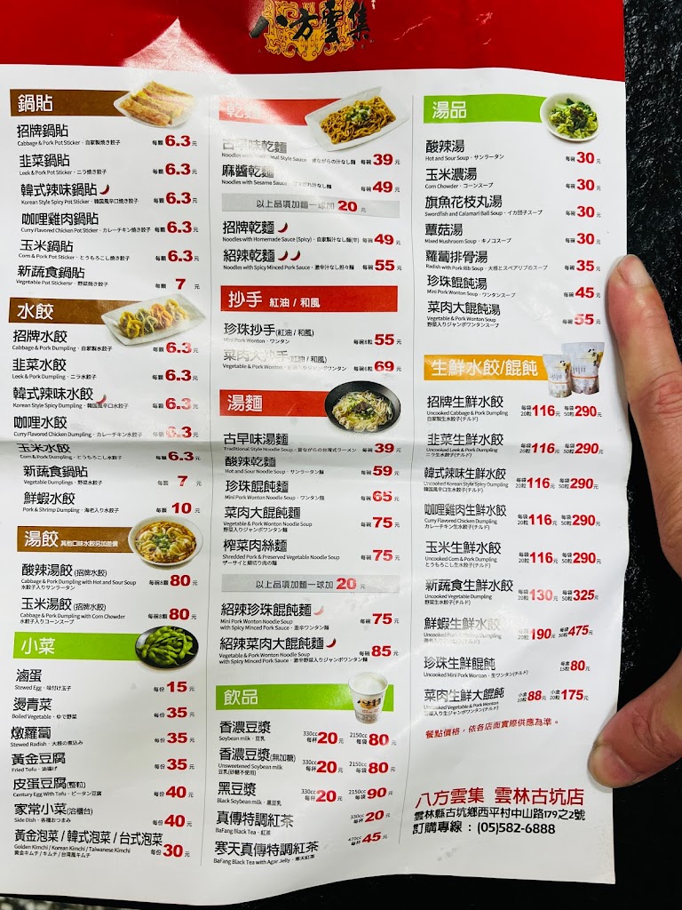 八方雲集 雲林古坑店 的照片