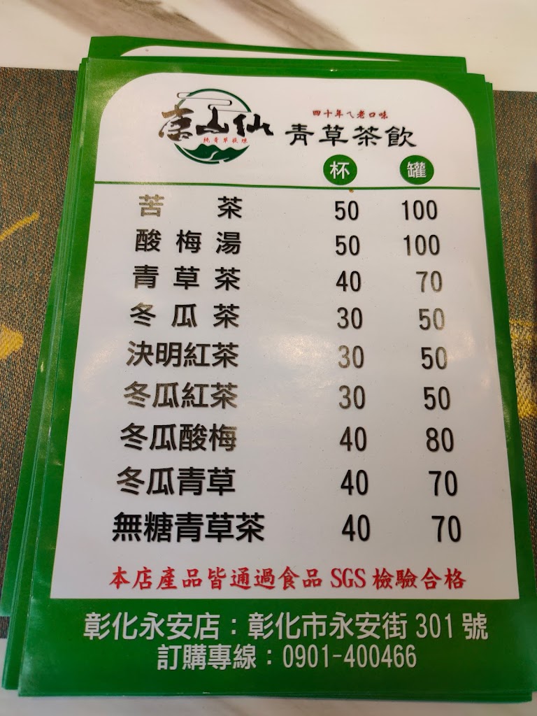 唐山仙青草茶飲-彰化店 的照片