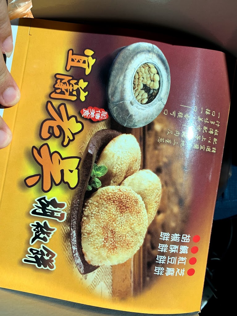 老吳碳烤燒烤餅 的照片