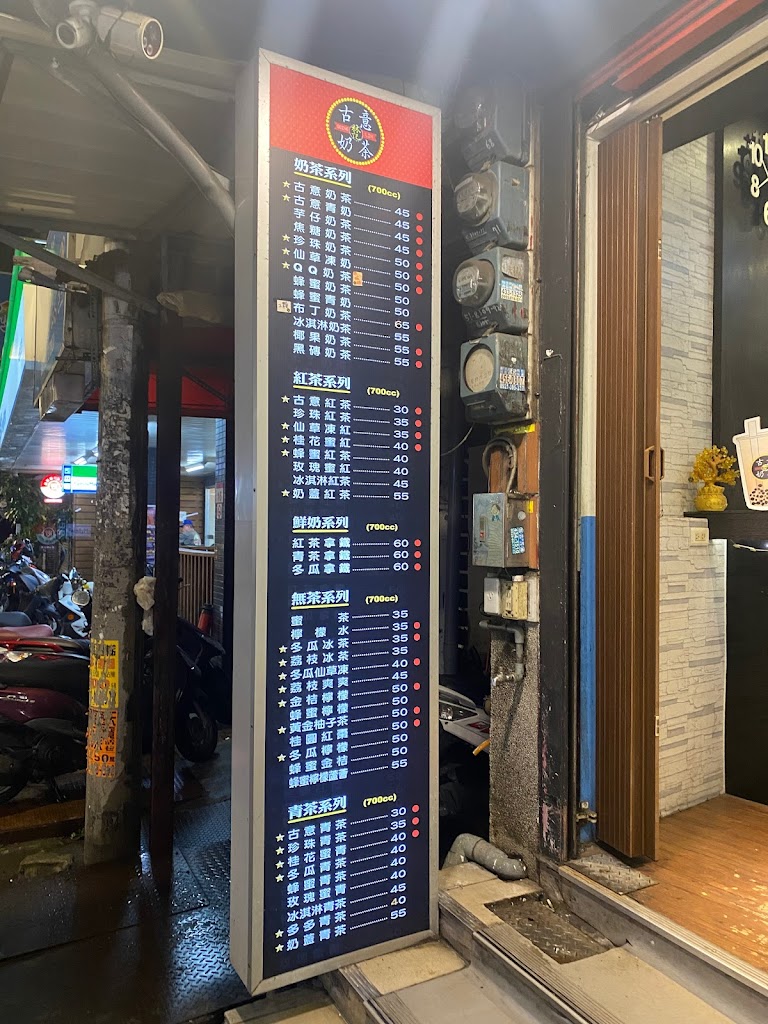 林記古意奶茶中原總店 的照片