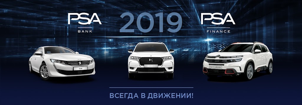 ООО Банк ПСА Финанс РУС