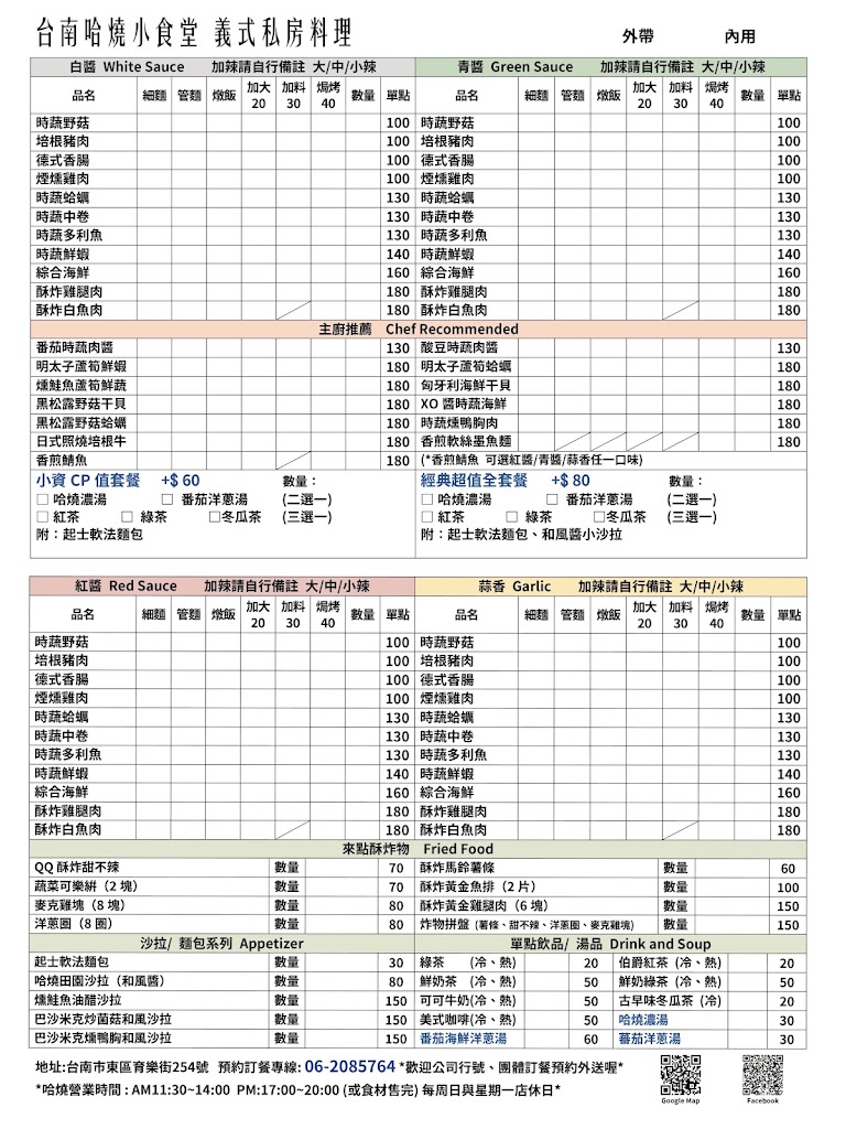 台南哈燒小食堂義式料理餐廳 的照片