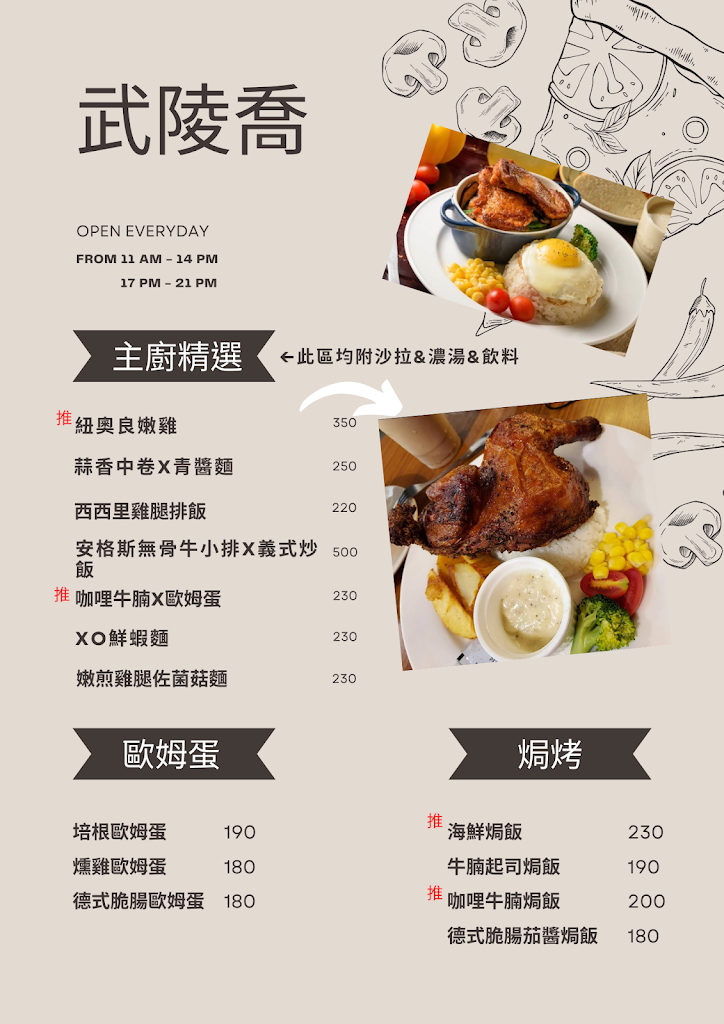 武陵喬義式廚房 的照片