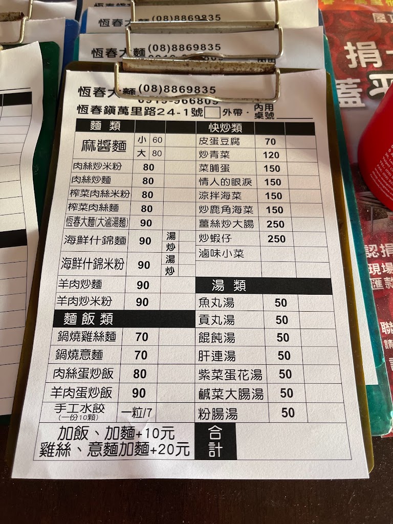 恆春大麵 的照片