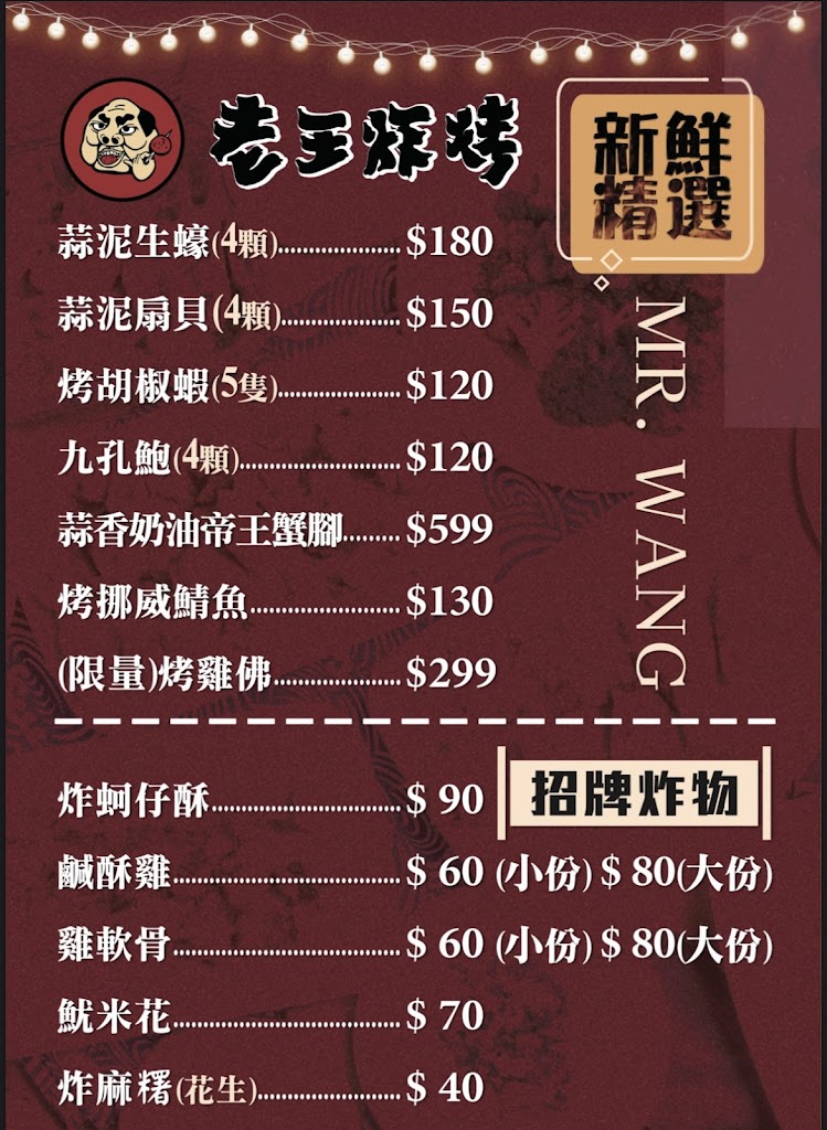 老王炸烤-公館店(鹹酥雞/燒烤/串燒/居酒屋)-人氣美食 的照片