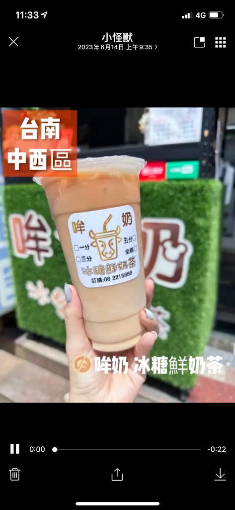 哞奶 冰糖鮮奶茶 的照片