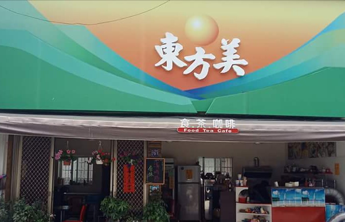 東方美早餐店 的照片