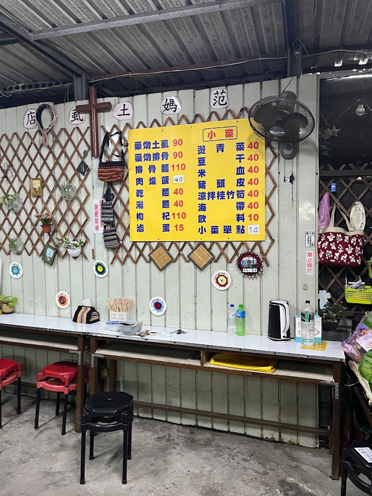 范媽土虱店 的照片