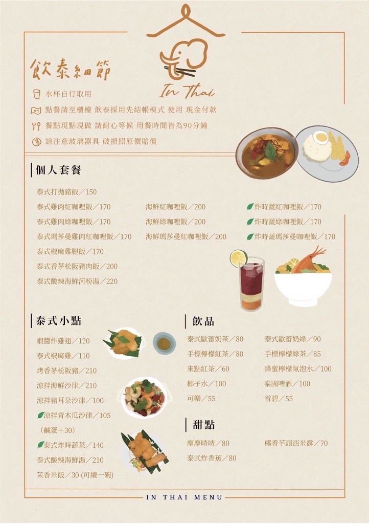 飲泰廚房（小吃） 的照片