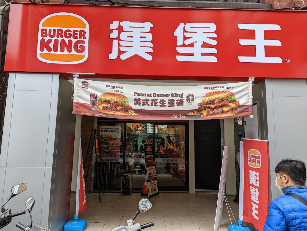 漢堡王 Burger King 桃園中華店 的照片