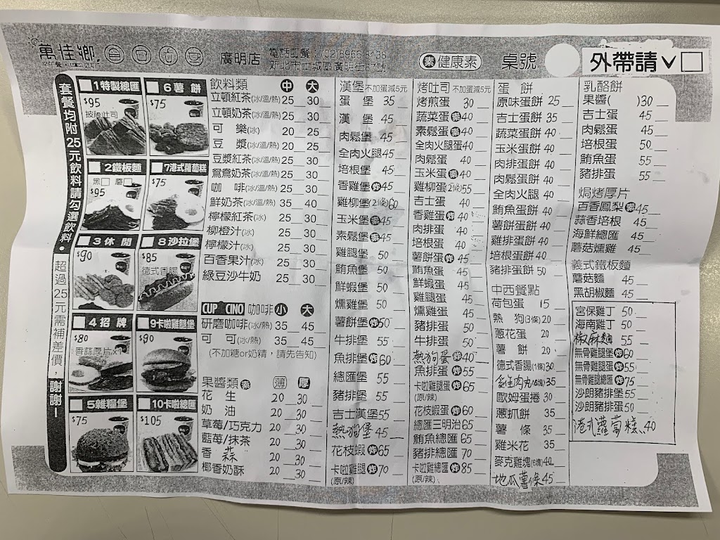 萬佳鄉精緻早餐咖啡連鎖 的照片