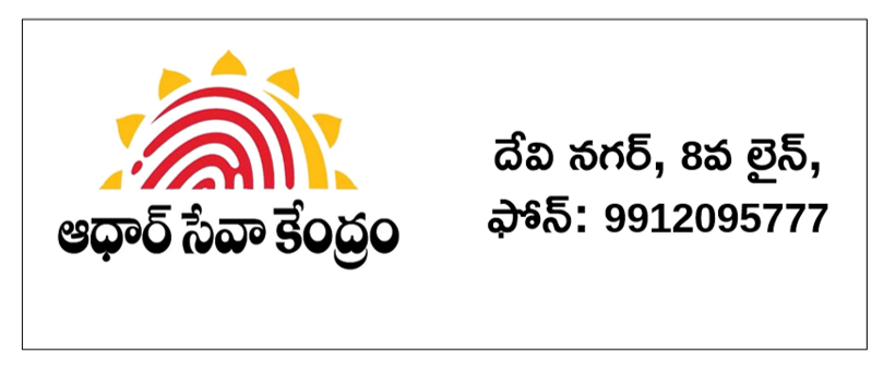 Aadhar Seva Kendra