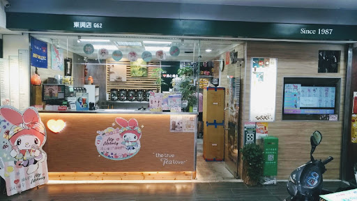 清心福全松山東興店-珍珠奶茶手搖飲料專賣店 的照片