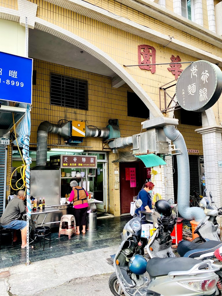 老爺麵線 的照片