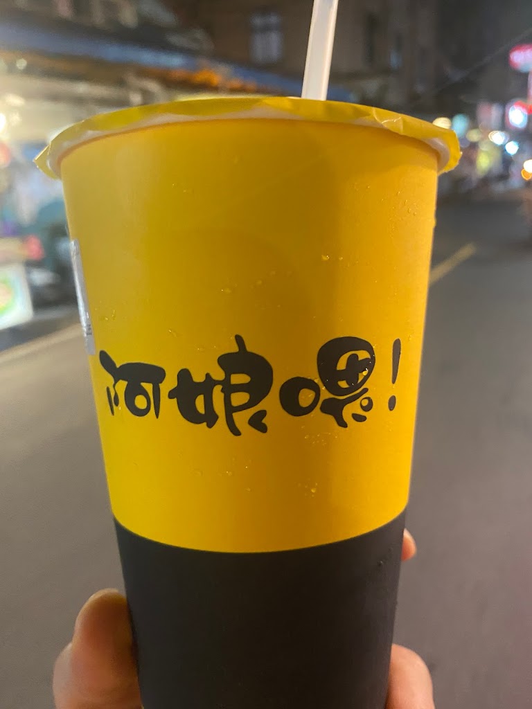 阿娘喂！廖老大三重文化北店 的照片