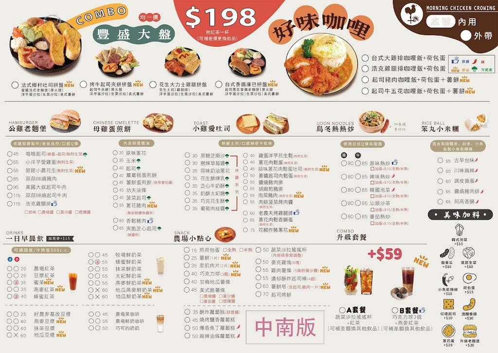 早安公雞農場晨食-十甲東店 的照片