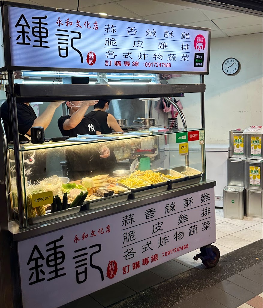 鍾記蒜香鹹酥雞（永和文化店） 的照片