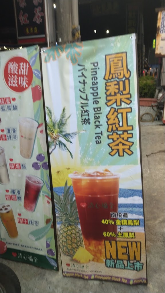 清心福全 - 東方店珍珠奶茶手搖飲料專賣店 的照片
