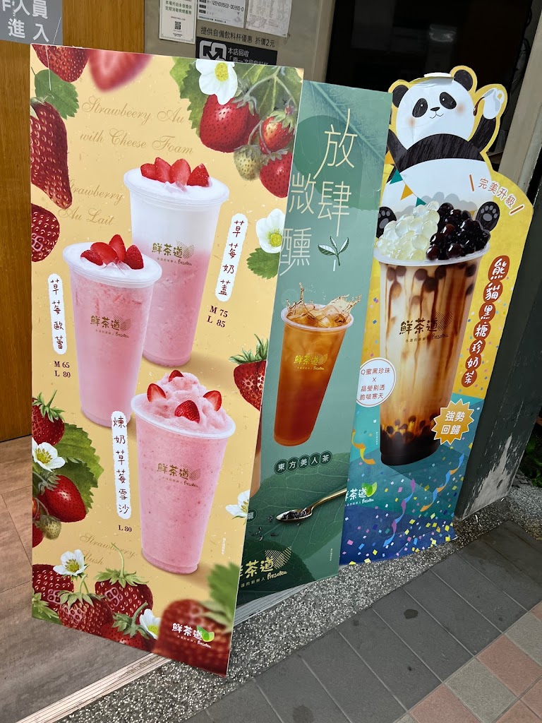 鮮茶道 淡水中山北店 的照片