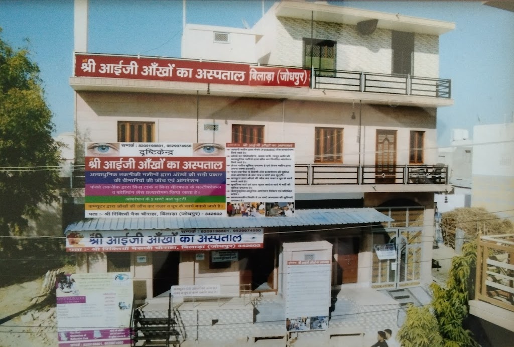 Shree Aaiji Eye Hospital Bilara