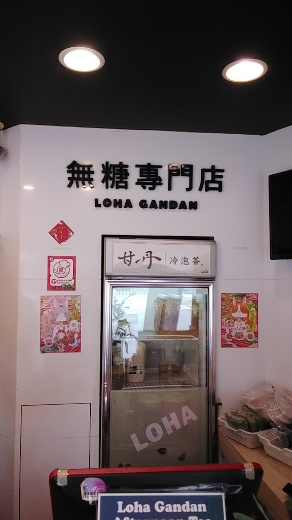 LoHa甘丹簡單輕茶飲（嘉義南門店）嘉義必喝飲品 嘉義美食 的照片