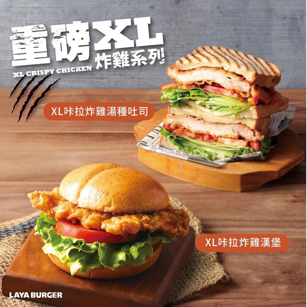 拉亞漢堡 板橋亞東店 的照片