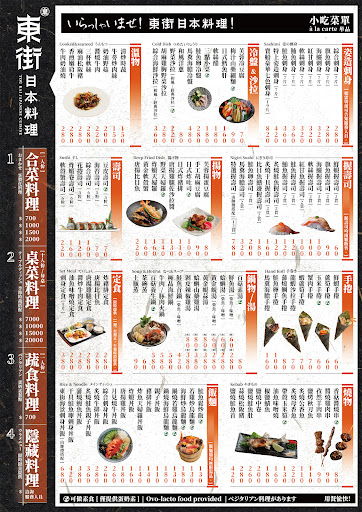東街日本料理-鶯歌店 的照片