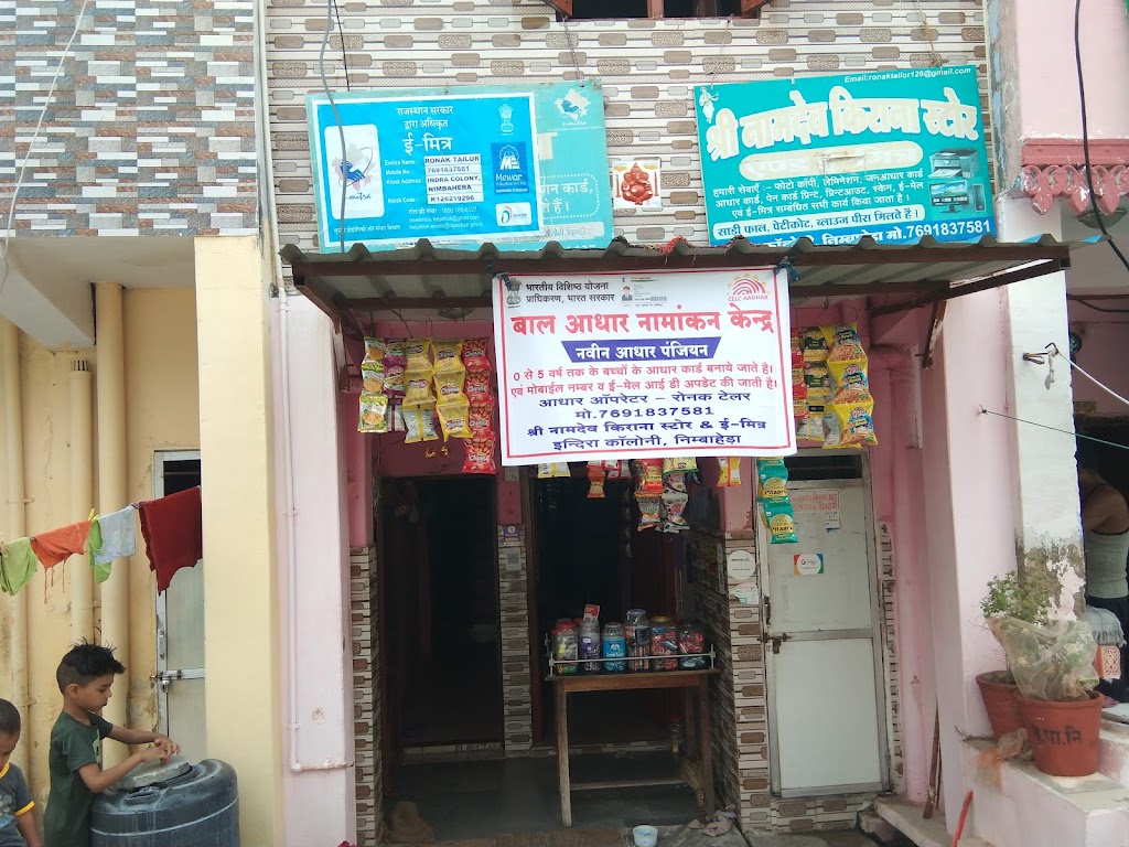 Shri Namdev Kirana Store Emitra