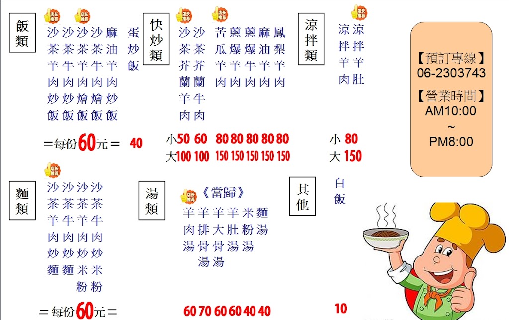 岡山羊肉 的照片