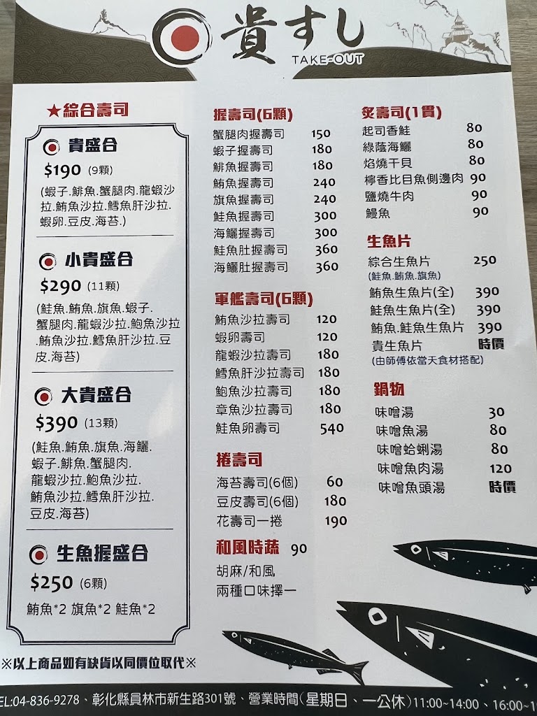 貴壽司壽司專賣店 的照片