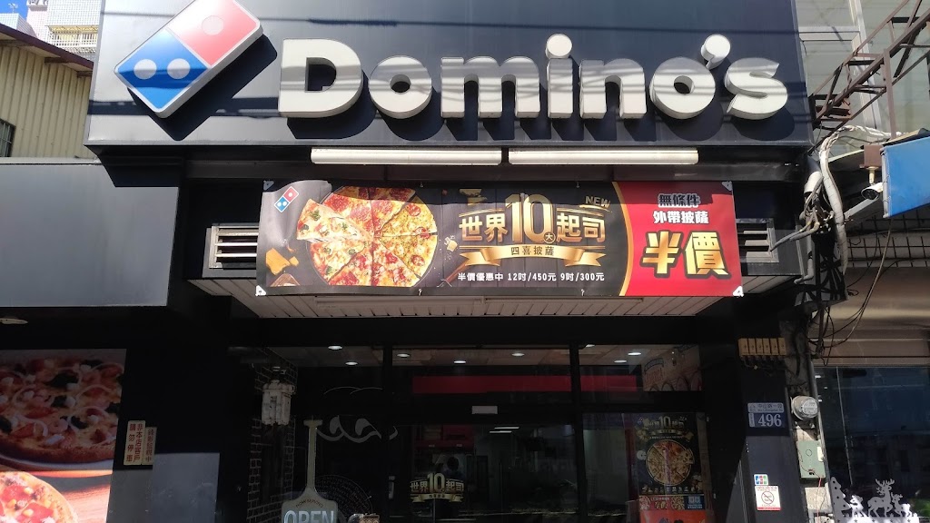 達美樂披薩 烏日明道店 的照片