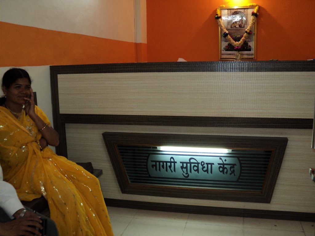 Maha E Sewa Kendra