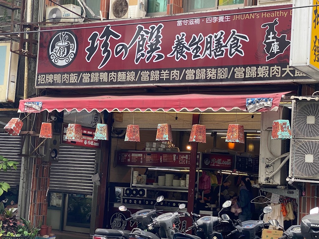 珍之饌養生膳食（內湖店） 的照片