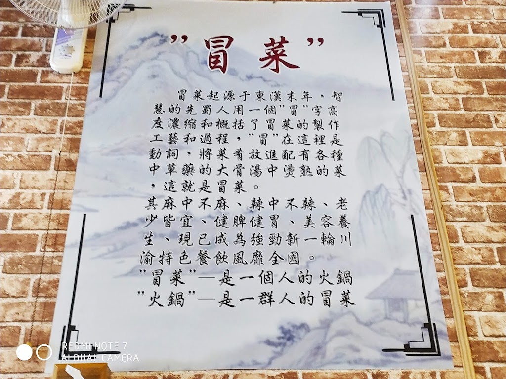 四川百味冒菜 - 霧峰店 的照片