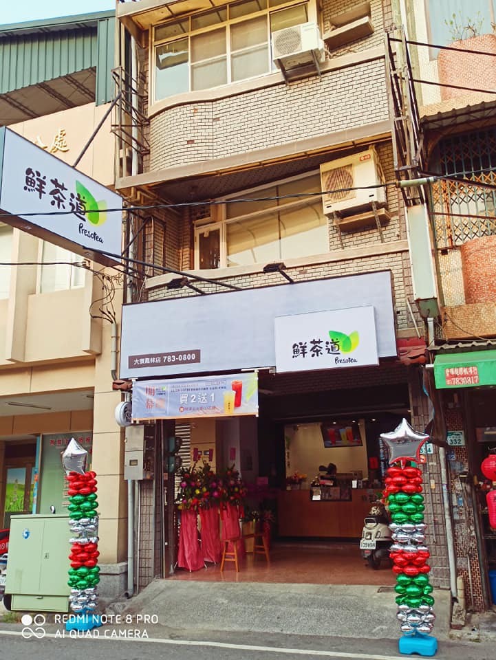 鮮茶道（大寮鳳林店） 的照片